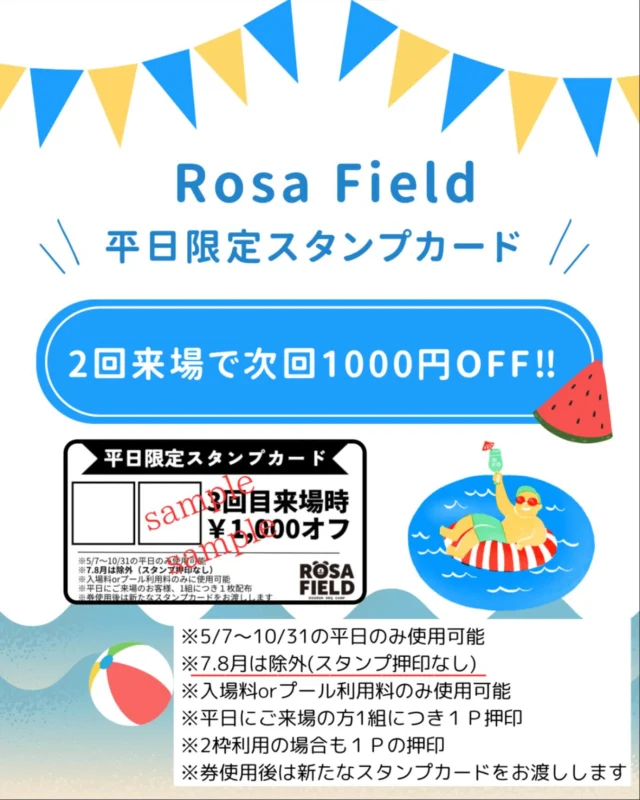 いつもロサフィールドにご来場いただきありがとうございます♪

５月７日から１０月３１日まで平日限定でスタンプカードを配布いたします✨

値上げラッシュのこの世の中、愛犬と過ごす時間を少しでも増やしていただくための精一杯の努力です🐶‼️

スタンプカードについては、5/7〜10/31までの平日(７月８月は除外)1組につき１枚のスタンプカードを配布し、1回ご来場で１Ｐ押印します♪

２Ｐ貯まったら次回1000円OFFとさせていただきます😊

スタンプカード使用後は新しいカードをお渡しいたします✨

たくさんのご来場お待ちしております🐶💕

⊹ ࣪˖ ┈┈ ˖ ࣪⊹ ┈┈⊹ ࣪˖ ┈┈˖ ࣪⊹⊹ ࣪˖ ┈┈ ˖ ࣪⊹ ┈┈⊹ ࣪˖ ┈┈˖ ࣪⊹

皆さまが撮ってくれたお写真や思い出は
 #ロサフィールド　@rosa_field_nagashima
 で タグ付け、メンション投稿ぜひお願いいたします🐾

⊹ ࣪˖ ┈┈ ˖ ࣪⊹ ┈┈⊹ ࣪˖ ┈┈˖ ࣪⊹⊹ ࣪˖ ┈┈ ˖ ࣪⊹ ┈┈⊹ ࣪˖ ┈┈˖ ࣪⊹

#ロサフィールド #貸切ドッグラン #三重県ドッグラン#貸切プール #わんことお出かけ #ドッグラン